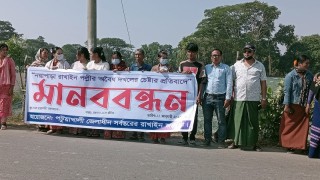 মহিপুরে নয়াপাড়ার বসত বাড়ি দখলের প্রতিবাদে রাখাইনদের মানববন্ধন