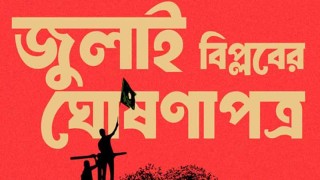 জুলাই ঘোষণা : কারা যাচ্ছেন আজকের বৈঠকে