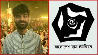 একমাত্র পথ লাল সন্ত্রাস: ঢাবি ছাত্র ইউনিয়ন সভাপতি