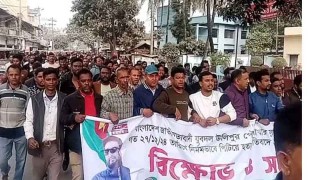 কুড়িগ্রামে যুবদল নেতার হত্যাকারীদের গ্রেপ্তার ও বিচারের দাবীতে বিক্ষোভ সমাবেশ