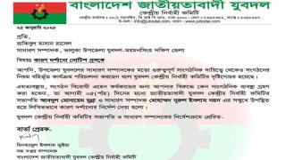 যুবদল নেতা রাসেলের অত্যাচারে অতিষ্ঠ উপজেলাবাসী,  কারণ দর্শানোর নোটিশ