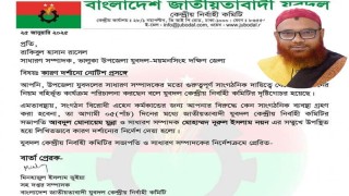 যুবদল নেতা রাসেলের অত্যাচারে অতিষ্ঠ উপজেলাবাসী,  কারণ দর্শানোর নোটিশ