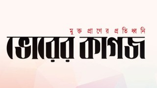 ৩৩ বছরের পুরনো পত্রিকা ‘ভোরের কাগজ’ বন্ধের ঘোষণা