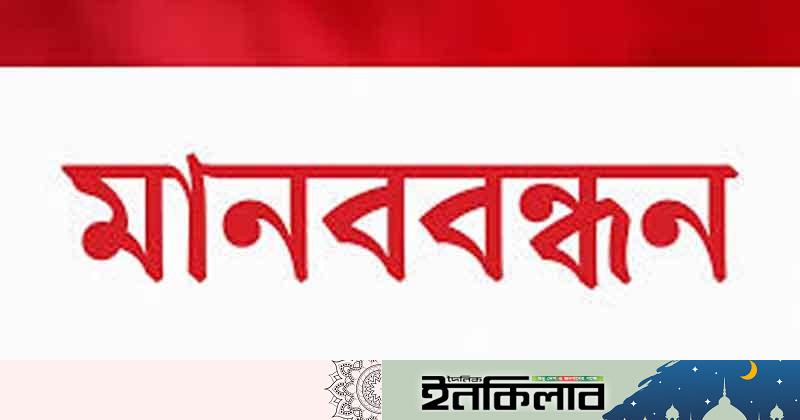 সাংবাদিকের উপর হামলাকারীদের গ্রেপ্তারের দাবীতে সোনারগাঁয়ে মানববন্ধন