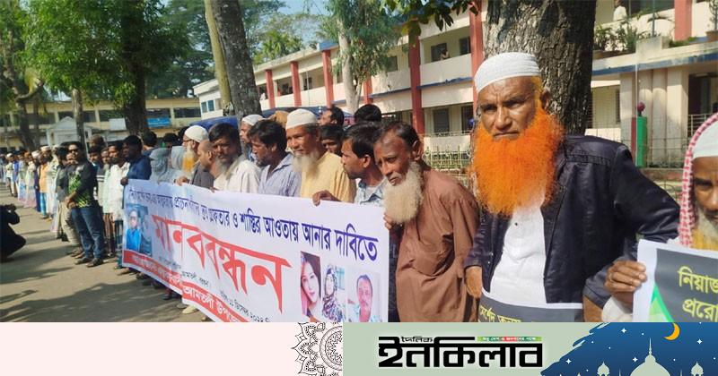 বরগুনায় আত্মহত্যা প্ররোচনার ঘটনায় জড়িতদের গ্রেপ্তার ও বিচার দাবীতে মানববন্ধন ও বিক্ষোভ সমাবেশ