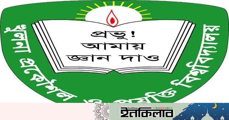 কুয়েটে ভর্তি পরীক্ষা শনিবার, সকল প্রস্তুতি সম্পন্ন