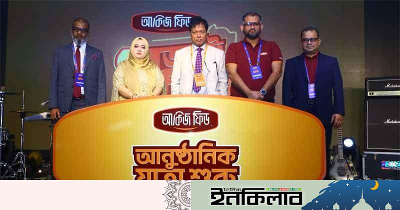 দেশের প্রাণিসম্পদ উৎপাদনে নতুন সম্ভাবনা তৈরিতে বাজারে অত্যাধুনিক ফিড নিয়ে এল আকিজ রিসোর্স