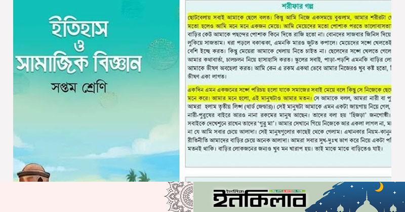 ‘শরীফ থেকে শরীফা নিয়ে বিকেলে বসছে তদন্ত কমিটি 5075